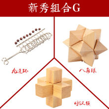 10级烧脑puzzle解密玩具孔明套装 益智九连环解锁鲁班锁榫卯学生新款 新秀组合G