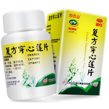 白云山 复方穿心莲片100片 清热解毒排湿气湿热中药风热感冒喉咙痛去火茶口服液颗粒软胶囊内酯滴丸 清热解毒排湿气湿热中药：1盒装