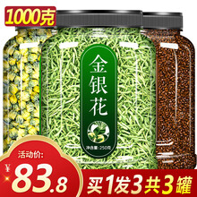 山臻 菊花决明子金银花菊花茶去火胎菊特级清热解毒清热清火茶 【2罐】金银花+决明子(共750g)