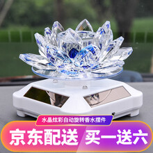 久创 车载香水汽车摆件太阳能水晶莲花香水座式香薰车用香水持久淡香汽车用品车内饰品中控台创意装饰品 【 太阳能莲花蓝色】