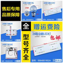 适用海尔冰箱配件冷藏冷冻室照明灯LED灯/冰箱灯泡/发光灯条 18号灯盒总成996A