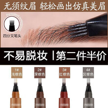 【抖音同款 第二件五折】四叉眉笔仿真眉眉笔野生液体眉笔四头分叉仿生不易掉色不易晕染 4号灰棕色