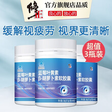 修正蓝莓叶黄素天然β-胡萝卜素软胶囊 缓解视疲劳 男女成人青少年叶黄素 非儿童叶黄素片护眼片维生素A 3瓶装