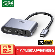 绿联 Type-C扩展坞 USB-C转HDMI/VGA转换器 适用苹果华为联想笔记本拓展坞手机投屏器 4K手机电脑转接头 支持双口同用