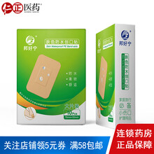 邦好宁 肤色防水创口贴76mm*50mm*10片 大片装创口贴止血贴 标准装一盒