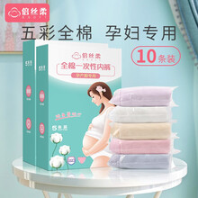 京东超市	
倍丝柔女士内裤全棉一次性内裤孕产妇内裤用品旅游出差免洗底裤五色彩色马卡龙 XL*10条