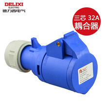 德力西电气工业插座工业插头耦合器连接器防水航空插头16A三芯四芯五芯 耦合器 三芯 32A （母插）