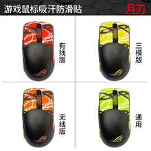 鼠标贴 用于玩家国度 月刃 无线/有线/三模通用 游戏鼠标吸汗防滑贴 玛雅图腾系列 保护鼠标 玛雅黑色