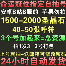 命运冠位指定初始石头号FGO石头官服苹果ios国服安卓B站fatego自抽梅林灵衣诸葛孔明英灵 1500-2000圣晶石
