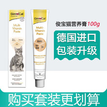 俊宝Gimcat德国原装进口骏宝营养膏猫咪营养膏 100g