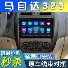 E准航 适用于马自达323安卓大屏智能声控汽车导航仪倒车影像一体机 WIFI版(1+16G)  导航