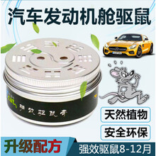 虎猫汽车用驱鼠器发动机舱防鼠器耐高温车载驱鼠剂家用植物提取车用驱鼠膏