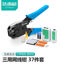 达而稳（DOREWIN）网线钳水晶头套装网络测试仪五六类七类专业级压线钳接接头夹线网钳工具包钳子家用 三用网线钳【37件套】7号电池 测试仪