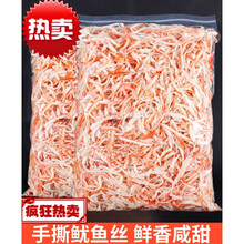 即食鱿鱼丝大包装散装500g炭烤手撕鱿鱼丝条海味零食小吃特产干货 原味鱿鱼丝250gX4袋 (两斤)