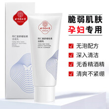 北京同仁堂洁面乳敏感肌孕妇护肤品适用红血丝激素脸角质层薄舒敏温和修护洗面奶 洁面乳100g