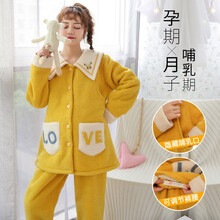 秋冬加厚加绒月子服冬季保暖孕妇睡衣珊瑚绒哺乳期喂奶产妇产后中长款泰迪绒 YXY2085# L码