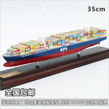 长荣海运集装箱船模型黑上单塔花色货柜船模35cm支持LOGO定制 APL 双塔花色