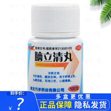 万岁 脑立清丸 0.11g*100丸 平肝潜阳 醒脑安神用于肝阳上亢头晕目眩耳鸣口苦心烦难寐 套餐二：10瓶（1.9/瓶）