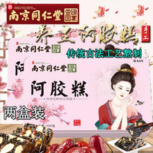 南京同仁堂阿胶糕固元膏即食可搭手工啊胶块片粉枣搭女人补品 可搭配产后补气血口服液补品 两盒装