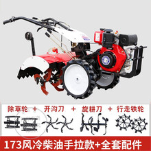顺丰配送新式小型四驱微耕机自走式旋耕机柴油松土除草开沟多功能耕地机 173风冷手拉柴油款+【全套配件】
