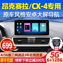 乐畅达适用于马自达昂克赛拉CX-4老马6六专用汽车机车载安卓智能大屏导航仪中控显示屏倒车影像一体机 导航主机+AHD倒车后视+ADAS记录仪+包安装 10.25英寸4G版（2+32G）
