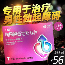 低至8元/片】齐鲁制药千威枸橼酸西地那非片50mg*7片国产伟g药韦哥阳痿助勃起增硬持久西地拉菲那非 1盒装】50mg*7片/士男人性用品药速效