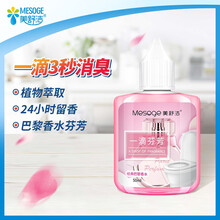 美舒洁一滴香 芬芳马桶厕所消臭元 卫生间下水管道洁厕液 除臭剂室内去异味神器 持久留香地漏空气清新剂 巴黎香水50ml