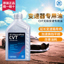 采埃孚(ZF)CVT无级变速箱油|波箱油 适配 1L 奥迪A7(模拟8挡)