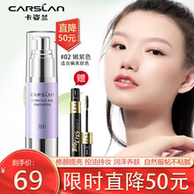 卡姿兰隔离霜打底遮瑕妆前三合一 持久控油保湿妆前乳女 （防水防汗 提亮肤色 隐形毛孔） 02色 嫩紫色