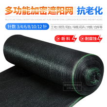 遮阳网防晒网农用大棚养殖遮阴网黑色纱布加密加厚遮光隔热庭院户外遮阳布网布太阳网隔热网盖土网多肉植物 6针：2米宽×100米长