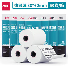 得力(deli)珊瑚海热敏收银纸 80*60mm餐饮外卖收银机打印纸 超市收银小票纸 50卷(28米/卷)单卷足米