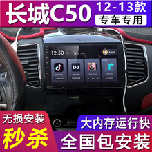 E准航 适用于12-13款长城C50导航中控大屏GPS倒车影像汽车音响记录仪车载一体机 WIFI版(1+16G)  导航