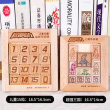 三国华容道 数字华容道数学滑动拼图木制华龙道幼儿童小学生三国玩具 【】儿童版16粒+经典三国