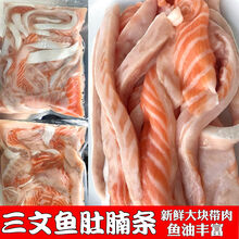 三文鱼肚腩条人吃 边角料无骨无刺大块纯鱼腩条餐饮烧烤食材 2斤