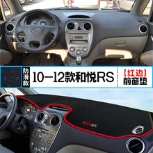 适用江淮和悦RS汽车中控仪表台避光垫内饰改装遮阳防晒装饰用品垫 10-12款和悦RS 前窗垫 红边