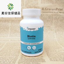 美国代购vitacost 生物素biotin 单颗5000mcg120粒胶囊