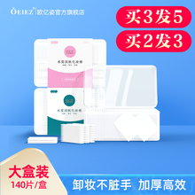 欧亿姿（oeiez）化妆棉卸妆棉纯棉女1000片抽取式脸部用薄款补水湿敷纸巾盒装 粉色厚款140片/盒