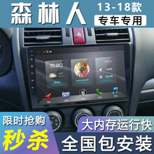 E准航 适用于新森林人汽车载倒车影像中控屏导航一体机13-18款 大屏导航 WIFI版