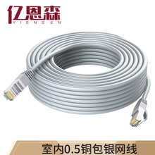 亿恩森（YIENSEN）超五类室内外防水网线家用户外成品防晒监控屏蔽宽带网络线10m100米 室内成品网线（0.5） 5米