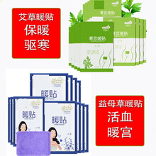 豫北艾草暖贴宝宝贴宫寒调理大姨妈期保暖身贴益母草暖宫贴自发热 艾草益母草各一半(宫寒套餐12小时) 10片袋装(试用装)