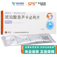 瑞宜生 琥珀酸普芦卡必利片 2mg*7片 RX V 2盒装