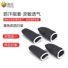 鑫喆 吃鸡防汗指套王者荣耀游戏神器适用和平拇指职业防汗防滑竞技版手游超薄手指套触摸屏刺激精英战场手套 防汗指套灵敏透气（黑色）4只