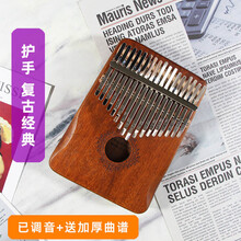 卡林巴琴拇指琴17音kalimba双五手指琴相思木21音初学者学生精品 【护手】复古+礼包+已调音