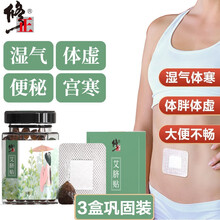修正 艾草肚脐贴祛湿贴艾脐贴防水暖宫贴艾灸贴通便秘贴去湿气排毒除湿胖宫寒贴调理南怀瑾肚脐帖成人三伏贴 90贴/3盒（巩固装）