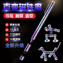 儿童礼物 磁铁笔解压神器 百变磁铁笔玩具巴克球磁力球多功能笔送儿童男孩女孩生日礼物 创意玩具 磁性笔 - 彩色+带笔芯