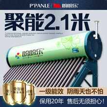 盼盼乐太阳能热水器2.1米光电两用 一级能效节能家用太阳能自动上水水箱 【自提/不含安装】 炫彩.聚能2.1米管 16管
