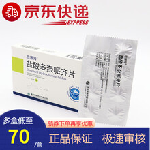 思博海 盐酸多奈哌齐片 5mg*7片 阿尔兹海默症 老年痴呆 【5盒装】