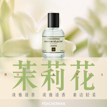 柏世曼（poacherman）茉莉花香水JASMINE茉莉花味茉莉味中性淡香水香氛 茉莉花香水30ml