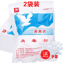 南鹰消毒粉漂白杀菌消毒清洁医家庭学校酒店餐具地面消毒粉 两袋装