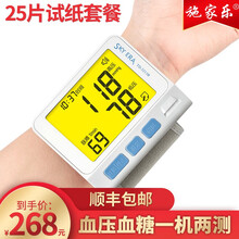 施家乐（Sky Era） 电子血压计家用血糖仪一体机 高精准手腕式量血压测量仪器TD-3213A/B 【3213B充电款】+25试纸+25采血针